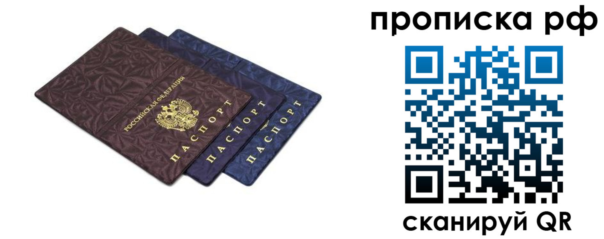 купить прописку в Заполярном